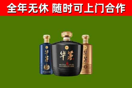 天津市回收华茅