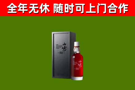 天津市回收山崎洋酒